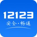 交管12123成绩查询app v3.1.0安卓版