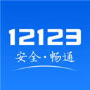 交管12123最新版本 v3.1.0安卓版