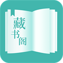 藏书阁app_v1.5.8安卓版