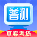 普通话水平测试appv1.7.8安卓版