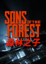 森林之子(Sons Of The Forest) 綠色免安裝中文版