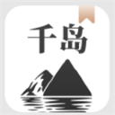 千岛小说app_v1.4.2安卓版