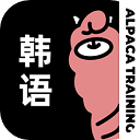 羊驼韩语app_v2.6.3安卓版