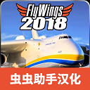飞翼2018中文版 v23.07.31安卓版