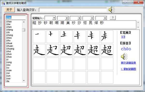 查找汉字笔画笔顺 v2016
