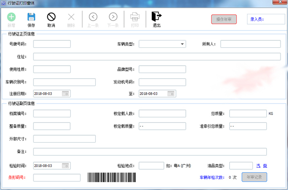 创新行驶证驾驶证打印软