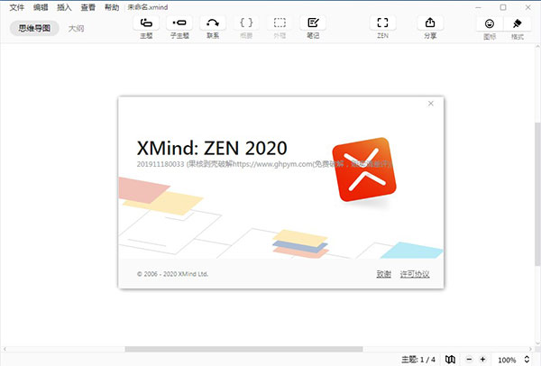 XMind: ZEN 2020绿色破解版