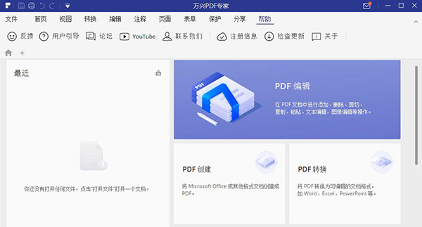 Wondershare PDFelement中文破解版