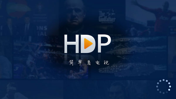 HDP直播小米电视版