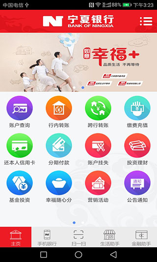 宁夏银行手机银行app