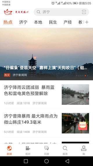 济宁新闻app