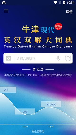 牛津现代英汉双解大词典