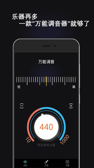 万能调音器免费下载手机版-万能调音器app v3.0安卓版-当快软件园