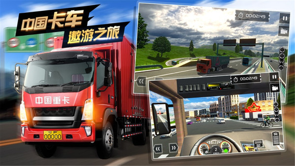 遨游中国卡车模拟器无限金币版