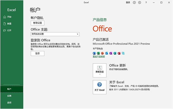 Microsoft Office 2021专业增强破解版