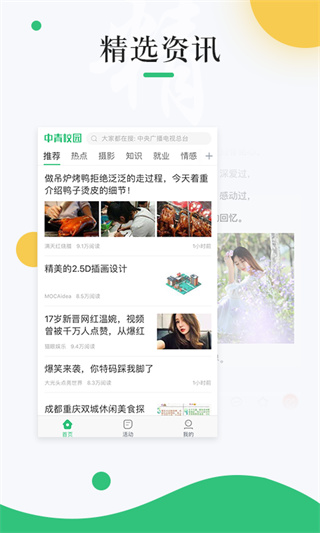 中青校园app(图1)