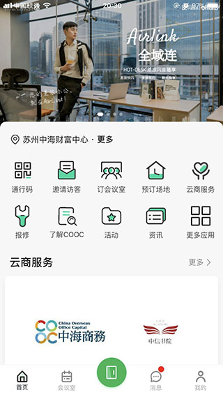 COOC中海商务app