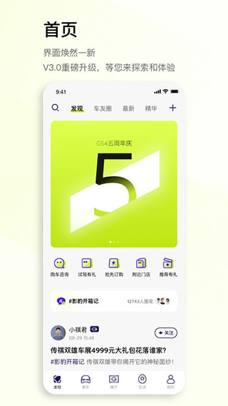广汽传祺手机app远程控制
