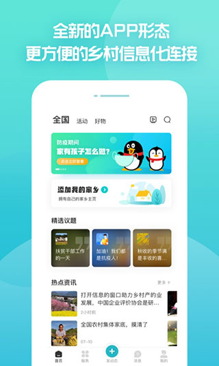 腾讯为村平台app官方版