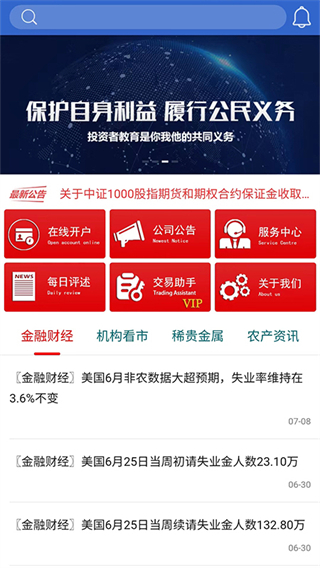 东方汇金期货app