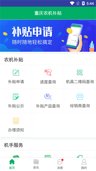 重庆农机补贴app最新版