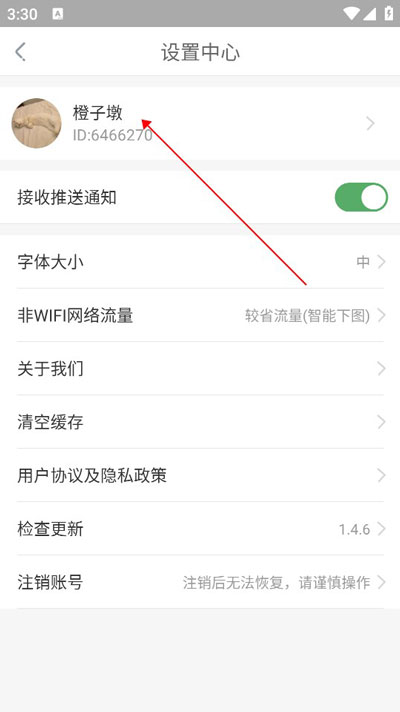 中青校园app(图8)