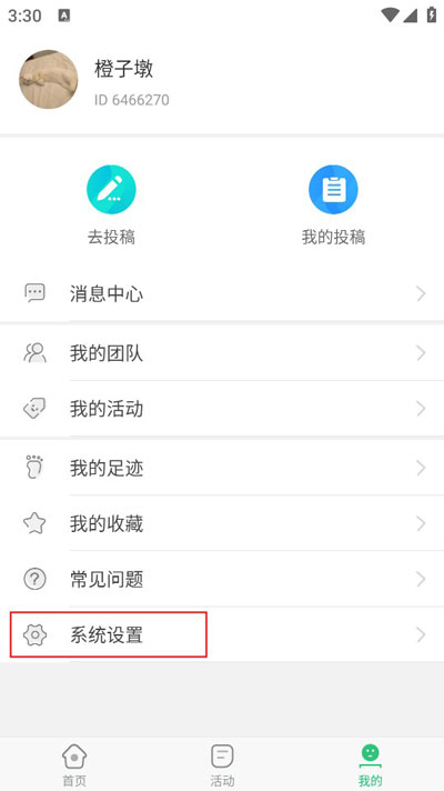 中青校园app(图7)