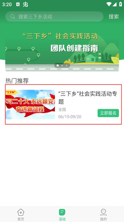 中青校园app(图3)