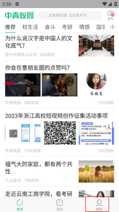 中青校园app(图6)