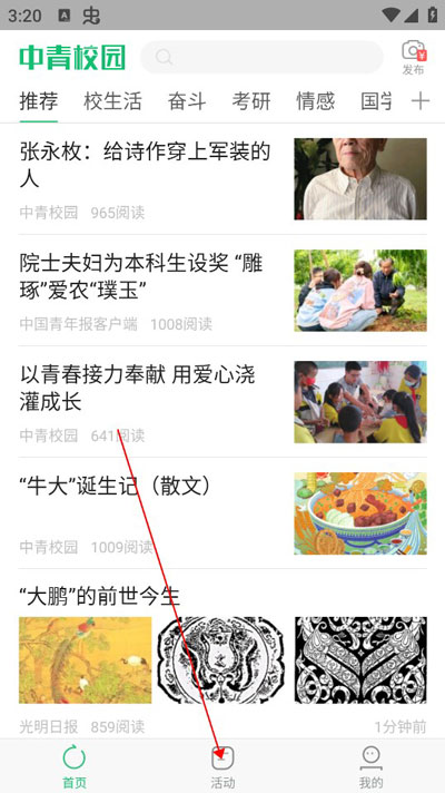 中青校园app(图2)