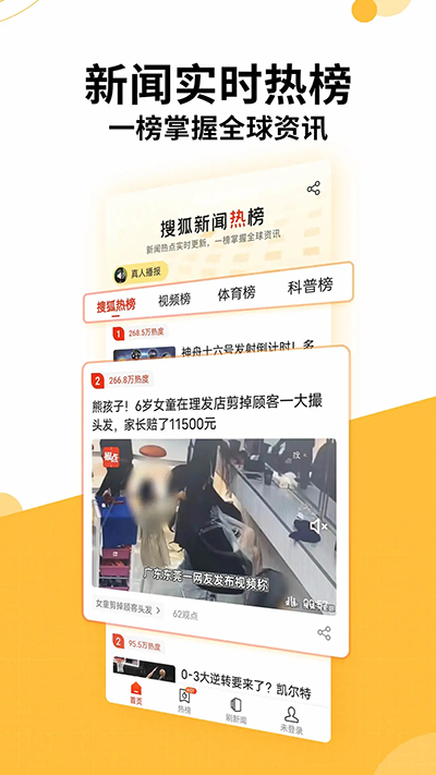 搜狐新闻app(图1)