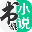 书旗小说app最新版本 v11.7.6.174安卓版