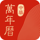 中华万年历2022最新版 v8.5.0安卓版
