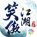 新笑傲江湖手游 v1.0.139安卓版