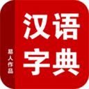 汉语字典 v5.13.25安卓版