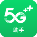 5G助手 v1.2.1安卓版