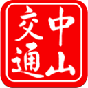 中山交通 v1.4.3官方版