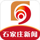 石家庄新闻app