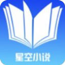 星空小说 v1.2安卓版