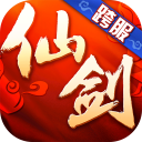 仙剑奇侠传3D回合无限元宝服 v8.0.13安卓版