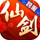 仙剑奇侠传3D回合无限版 v8.0.13