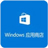 Windows11应用商店恢复包