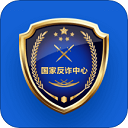 国家反诈骗中心app v1.1.20安卓版