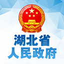 湖北省政府app v2.0.0安卓版
