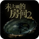 未上锁的房间2免付费破解版 v1.0.2中文版