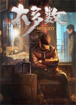 nobody游戏破解版 v1.6免安装中文版