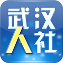 武汉人社app最新版 v3.3.3安卓版