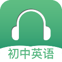 初中英语听力 v3.3安卓版