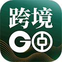 中银跨境GO v1.9.0安卓版