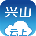云上兴山app v1.0.8安卓版